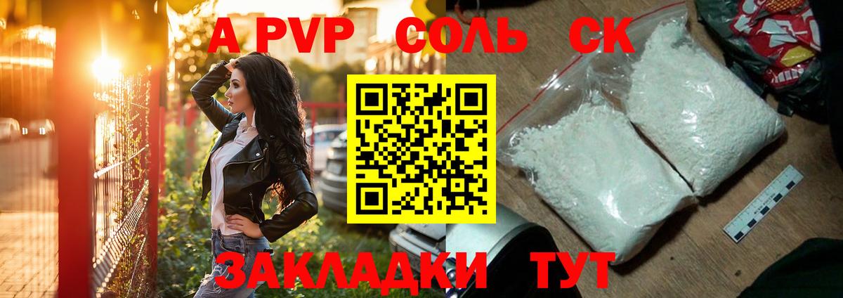 что такое наркотик  Вход с VPN  Alpha PVP кристаллы  A PVP мука  Заречный  А ПВП мука 