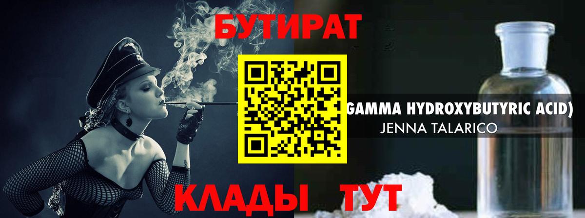 Бутират BDO Заречный