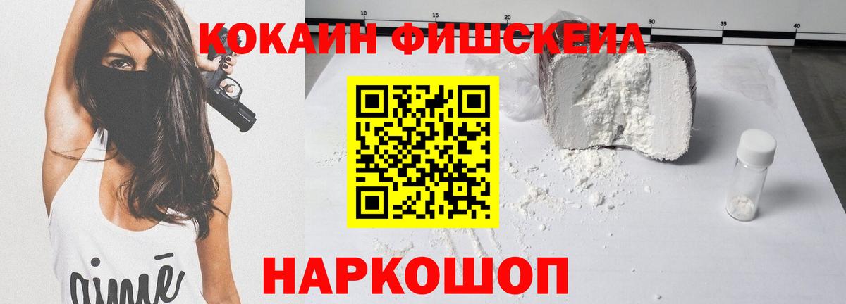 Cocaine  КОКАИН Fish Scale  Заречный  даркнет сайт  COCAIN VHQ  Вход с VPN 