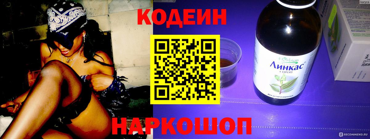 Кодеин напиток Lean (лин)  Вход с VPN  Заречный  Кодеин Purple Drank 