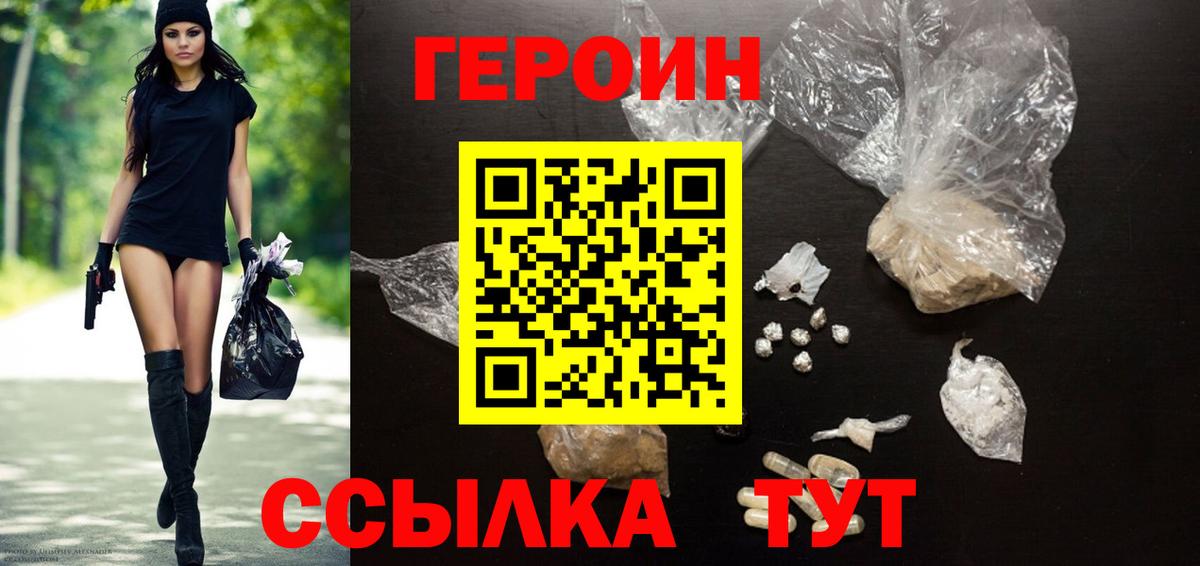 Героин Heroin  Вход с VPN  ГЕРОИН  Заречный 