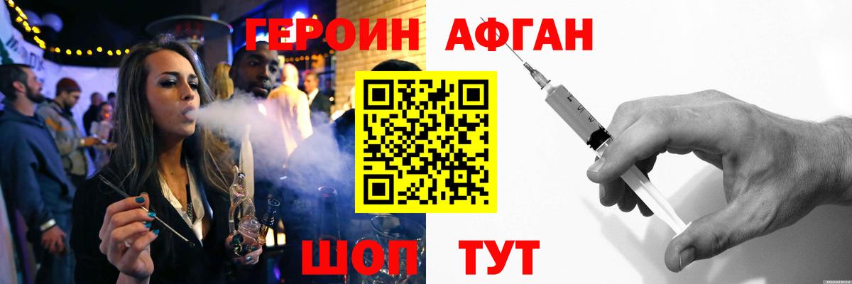 Героин афганец Заречный