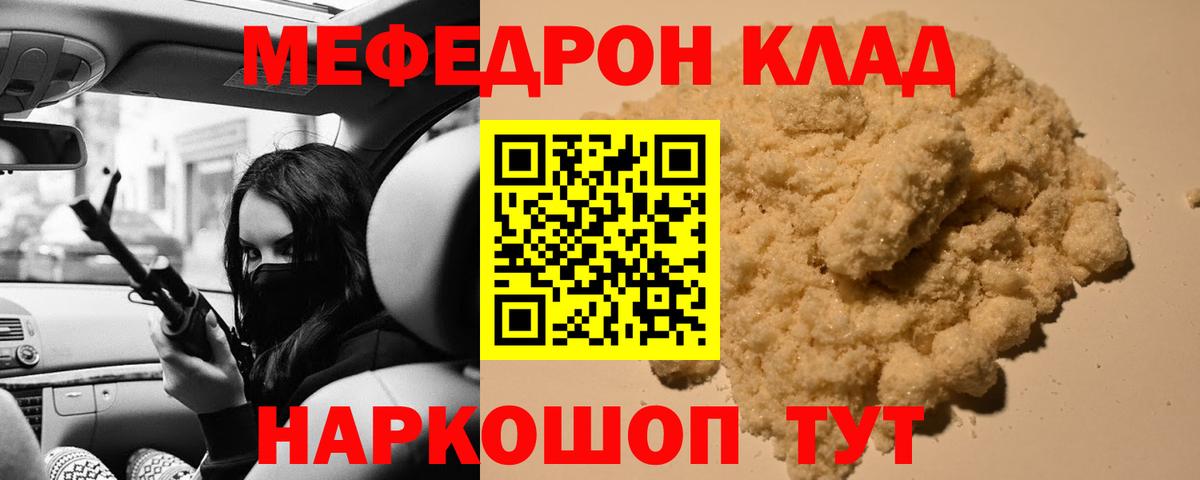 Меф мука Заречный