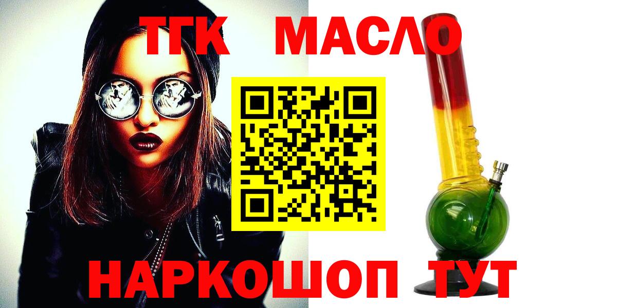 Дистиллят ТГК THC oil  Вход с VPN  Заречный 
